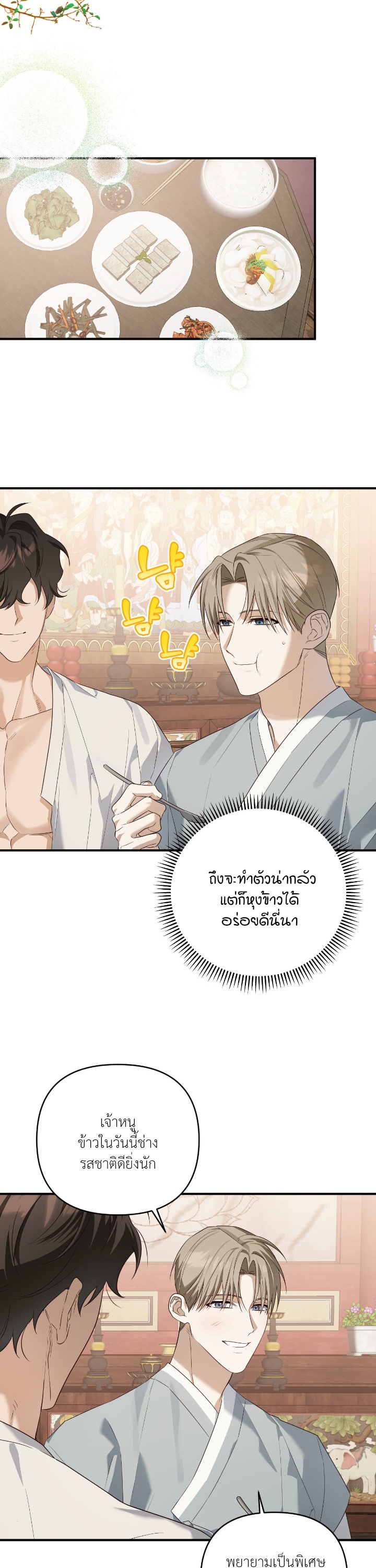 CAST A GOD ตอนที่ 20 - รูปที่ 2